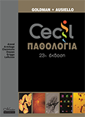 Cecil Παθολογία 23η έκδοση