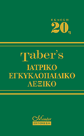 TABER’S Ιατρικό Εγκυκλοπαιδικό Λεξικό