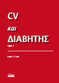 CV & Διαβήτης